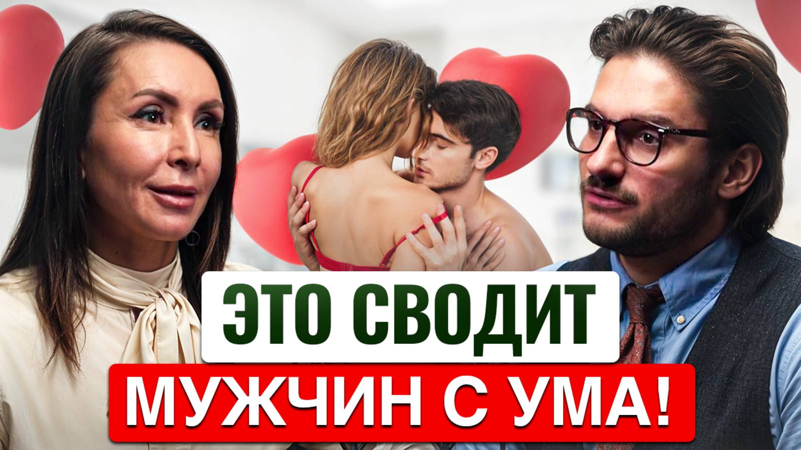 98% Мужчин привлекают ТАКИЕ женщины. Сексолог раскрывает шокирующие тайны мужчин! Дмитрий Гухман