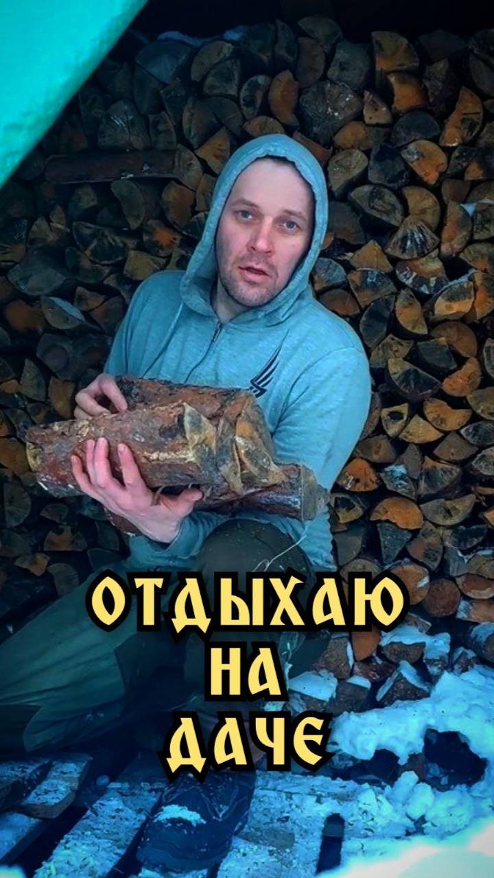Отдых. Баня. Дача.