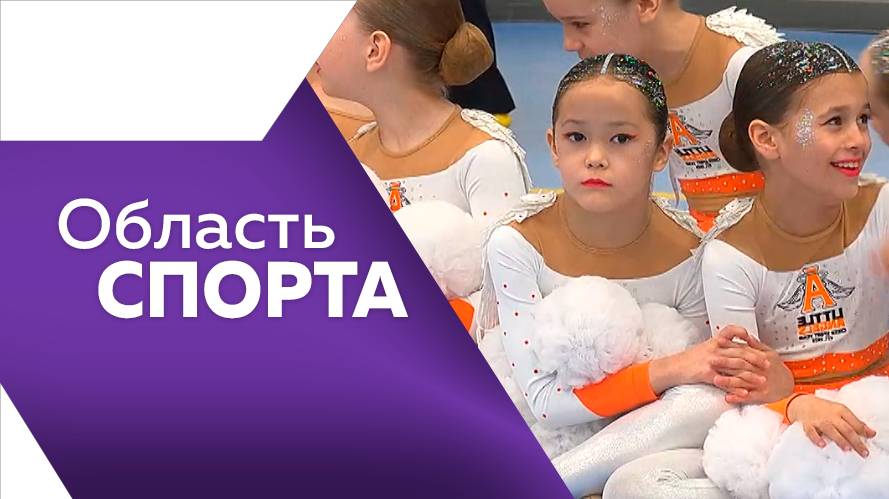 Область спорта 21.04.2025г.