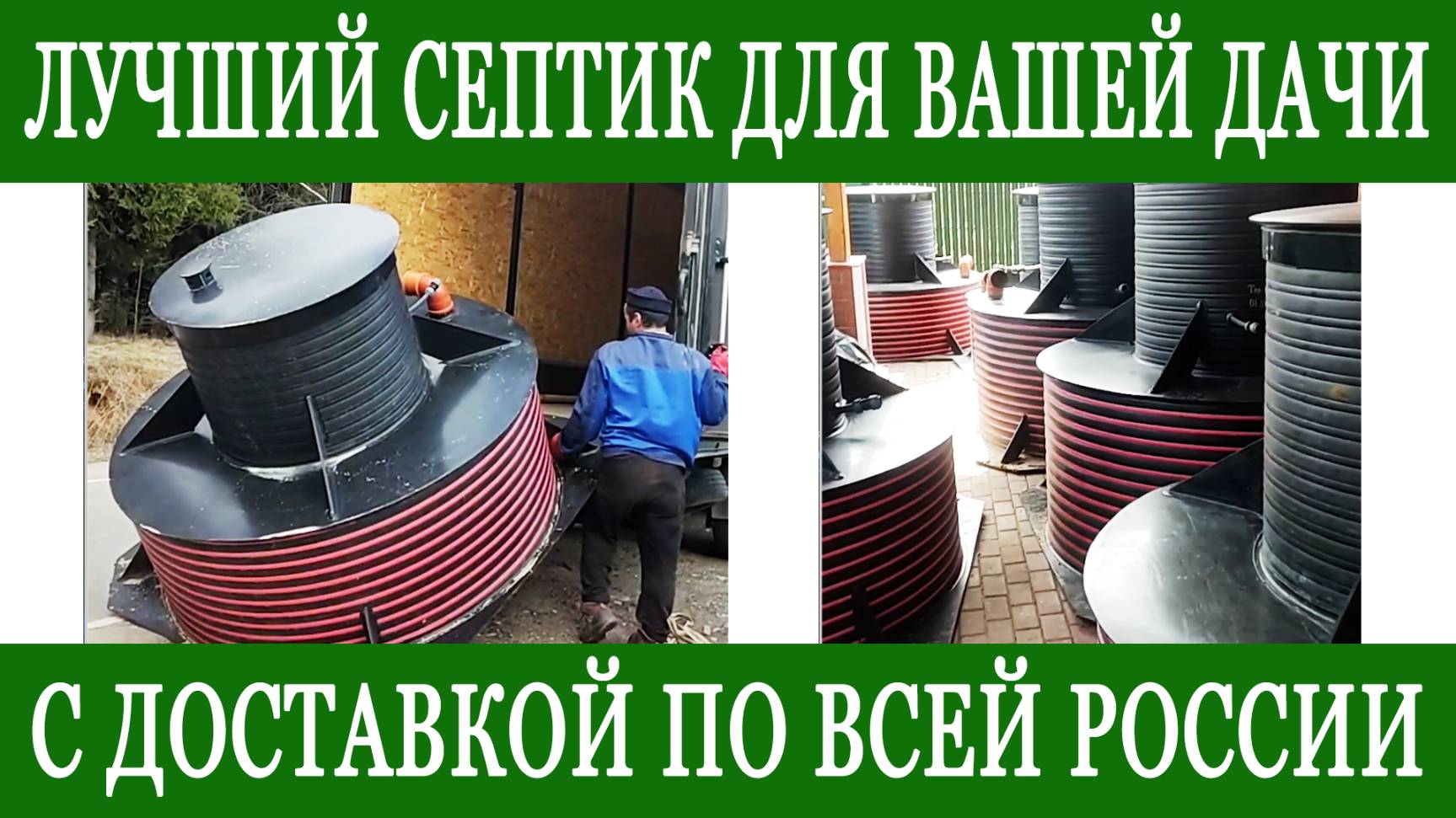 Септик для частного дома