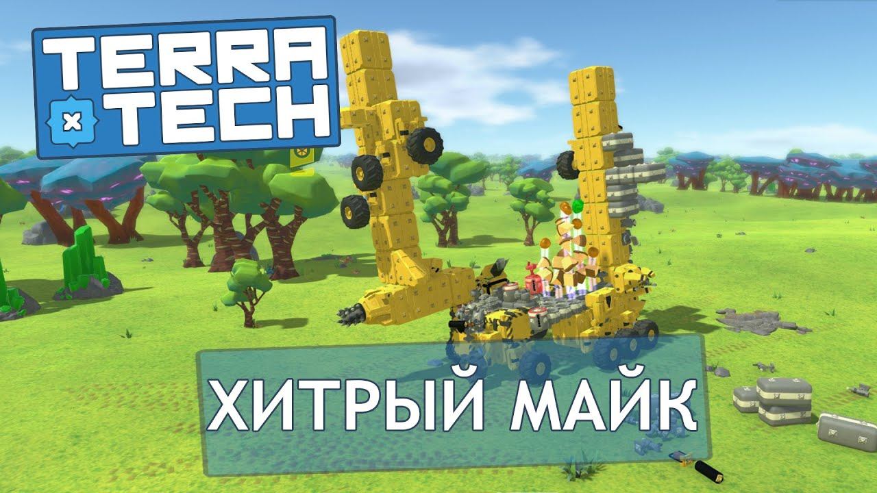 TerraTech #2 Основы торговли