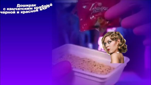 Доширак с Камчатским крабом Черной и красной икрой