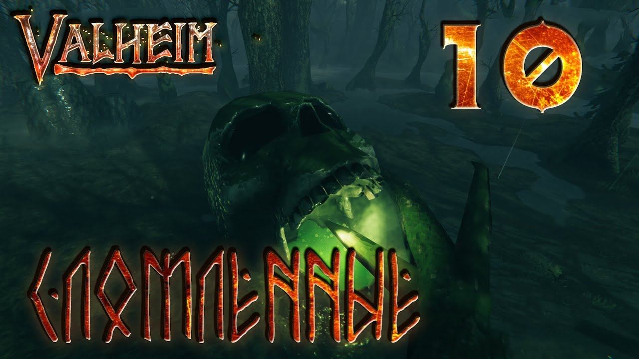 Valheim прохождение #10 Полный разгром