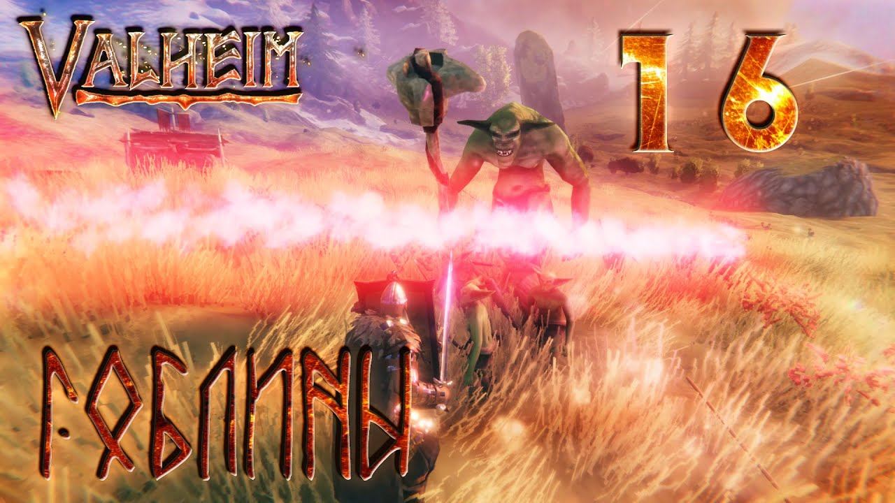Valheim прохождение #16 Перерождённые