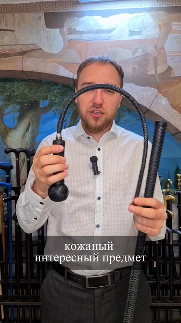 Интересный тайник в казачьей трости - Для заказа 8-962-684-23-56