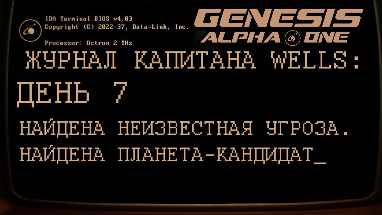 GENESIS ALPHA ONE      День 7: Найдена планета для колонизации