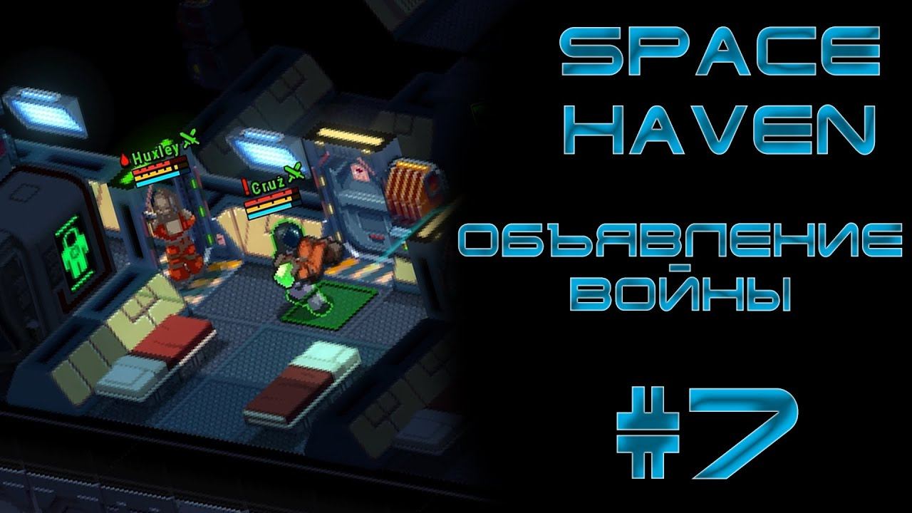 Space haven #7 Объявление войны, спасение и DOUBLE KILL!