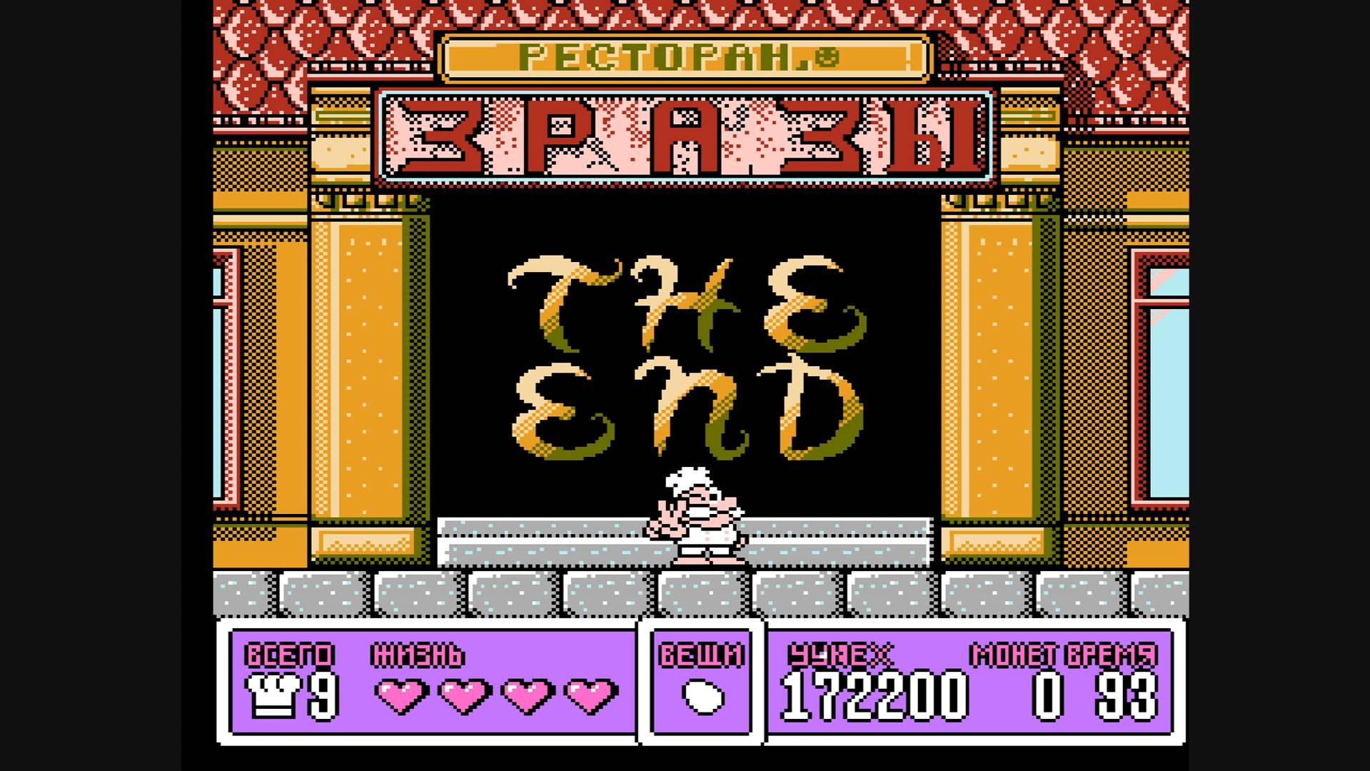 #6 Финал в Panic Restaurant