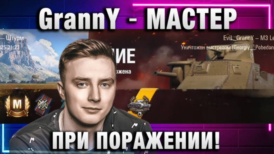 EviL GrannY ★ МАСТЕР ПРИ ПОРАЖЕНИИ!