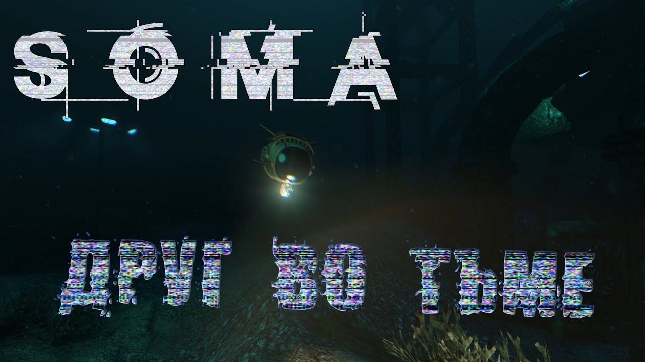 SOMA #4 Друг во тьме
