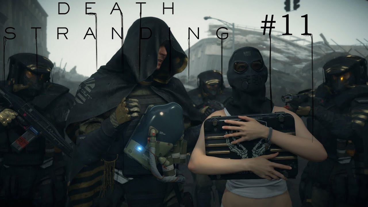 Death Stranding странное прохождение #11