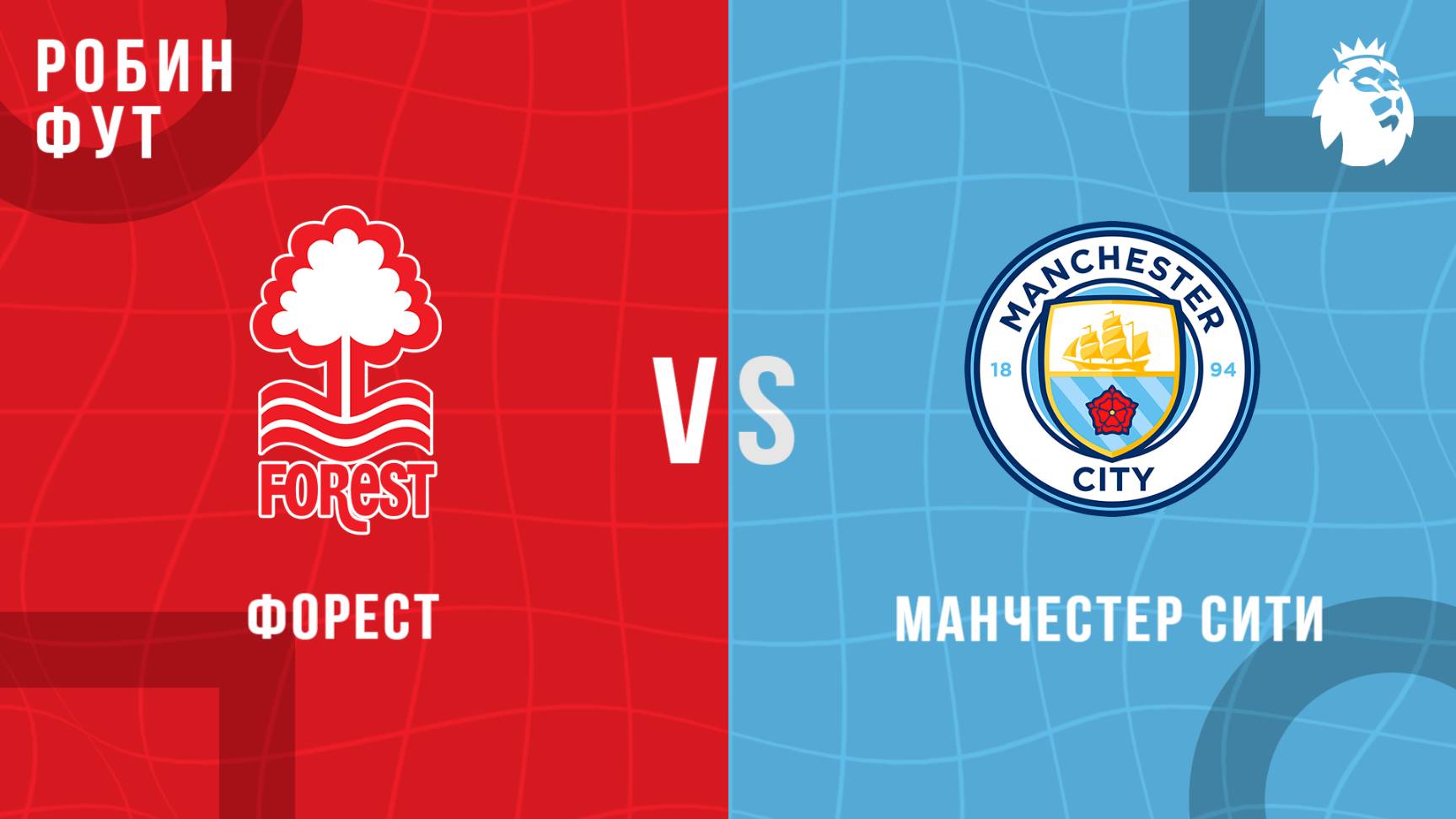 27.04.2025 | 18:30| КУБОК ФА | 1\2 | Ноттингем - МанСити| ПРЯМАЯ ТРАНСЛЯЦИЯ |Павел Журавлев