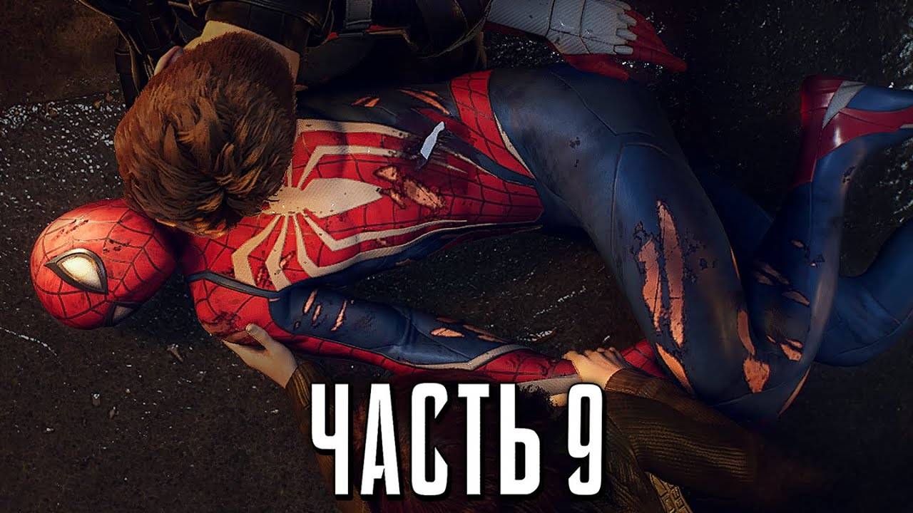 ПРОХОЖДЕНИЕ MARVEL SPIDER MAN 2 – ЧАСТЬ 9 – ПЕРЕРОЖДЕНИЕ #9