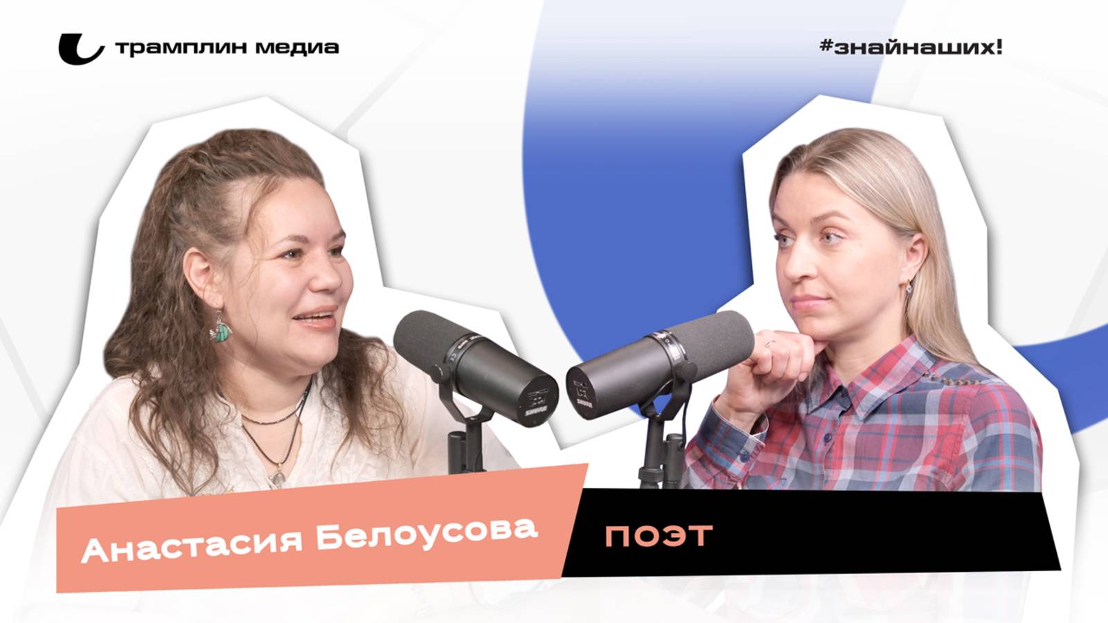 Анастасия Белоусова | Поэт