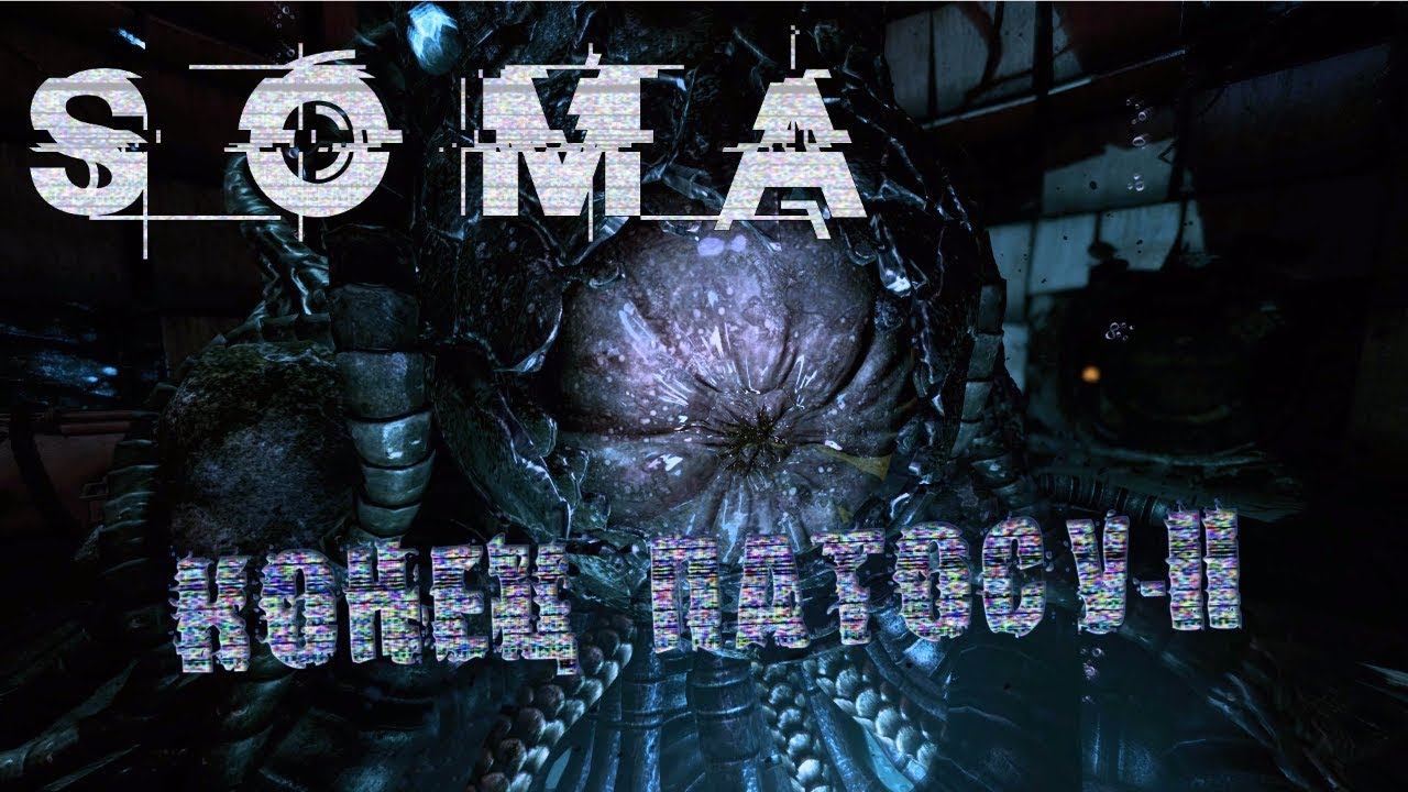 SOMA #15 Конец