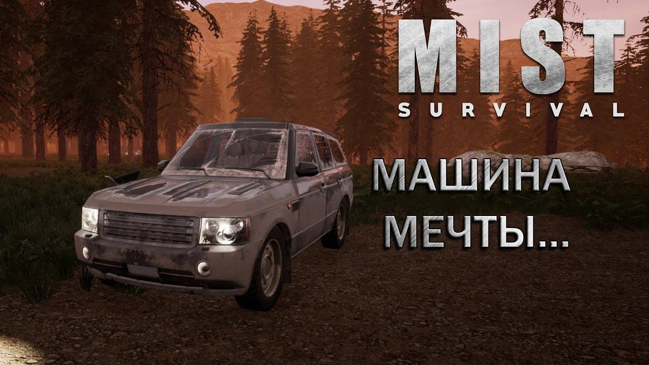 Mist survival выживание #2 Наказал бандитов и свалил на тачке!