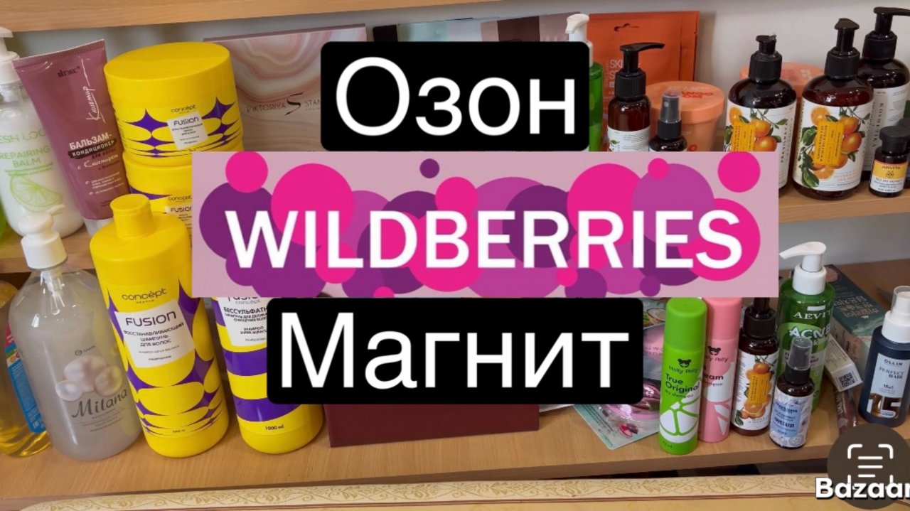 Покупки!🛍️ Или как потратить деньги быстро😁 Озон, WB, Магнит косметик +3 бьюти боксы