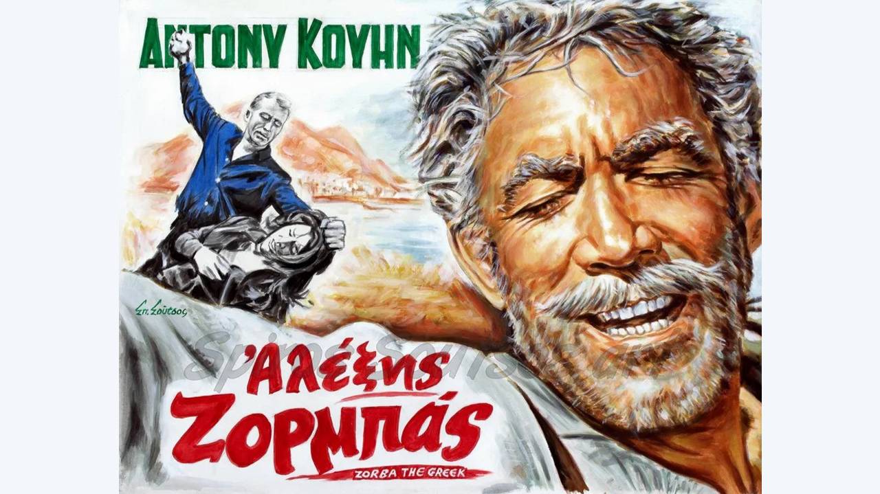 Грек Зорба / Alexis Zorbas   1964