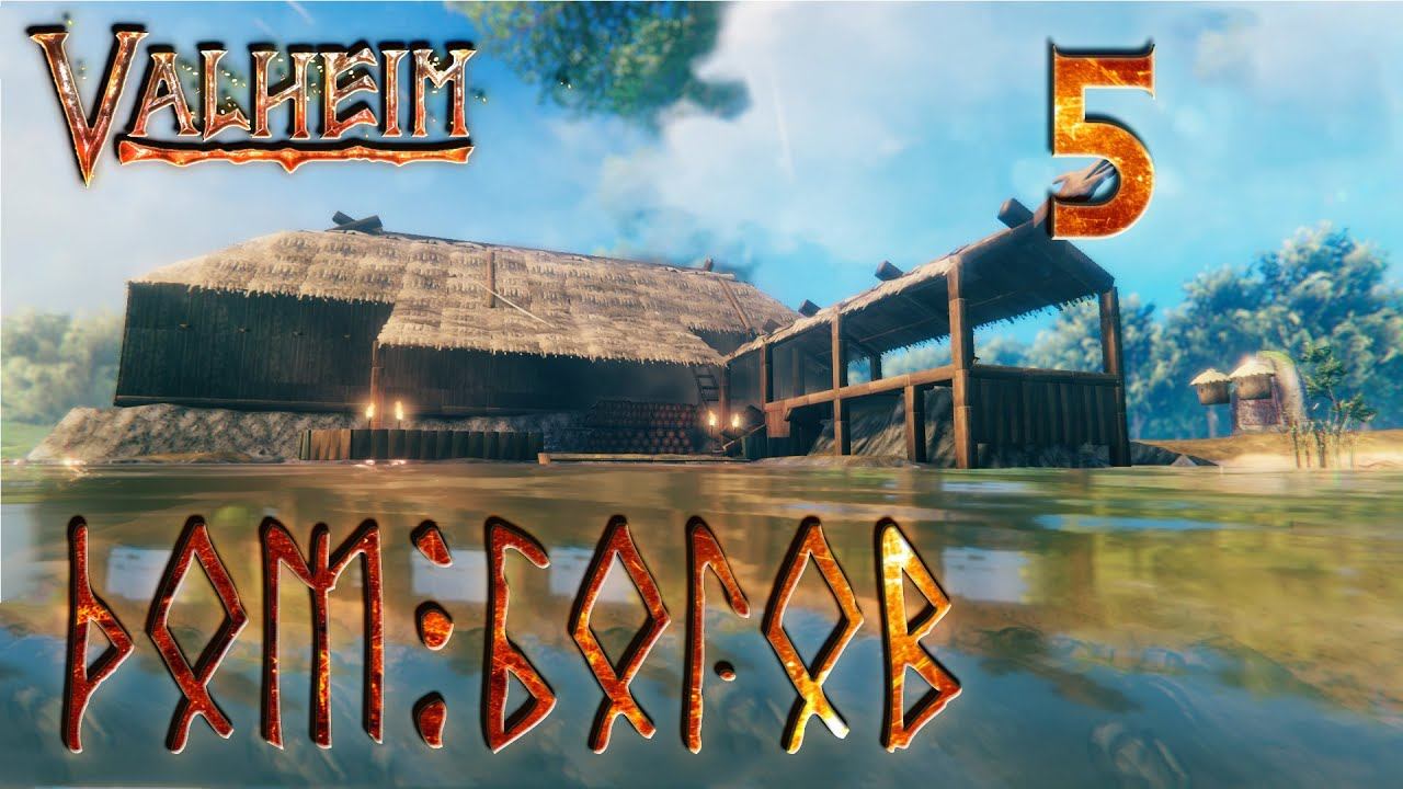 Valheim прохождение #5 Зал достойный богов!