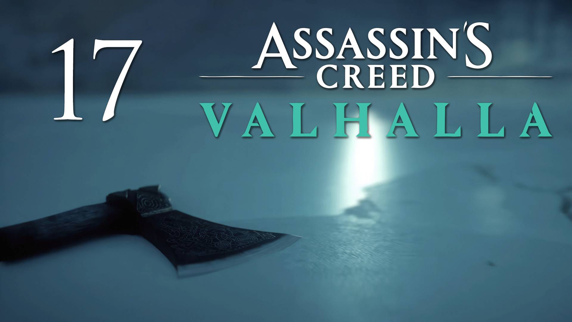Assassin's Creed Valhalla - Исследуем Рюгьяфюльке (Часть 9) - Прохождение игры на русском [#17] | PC