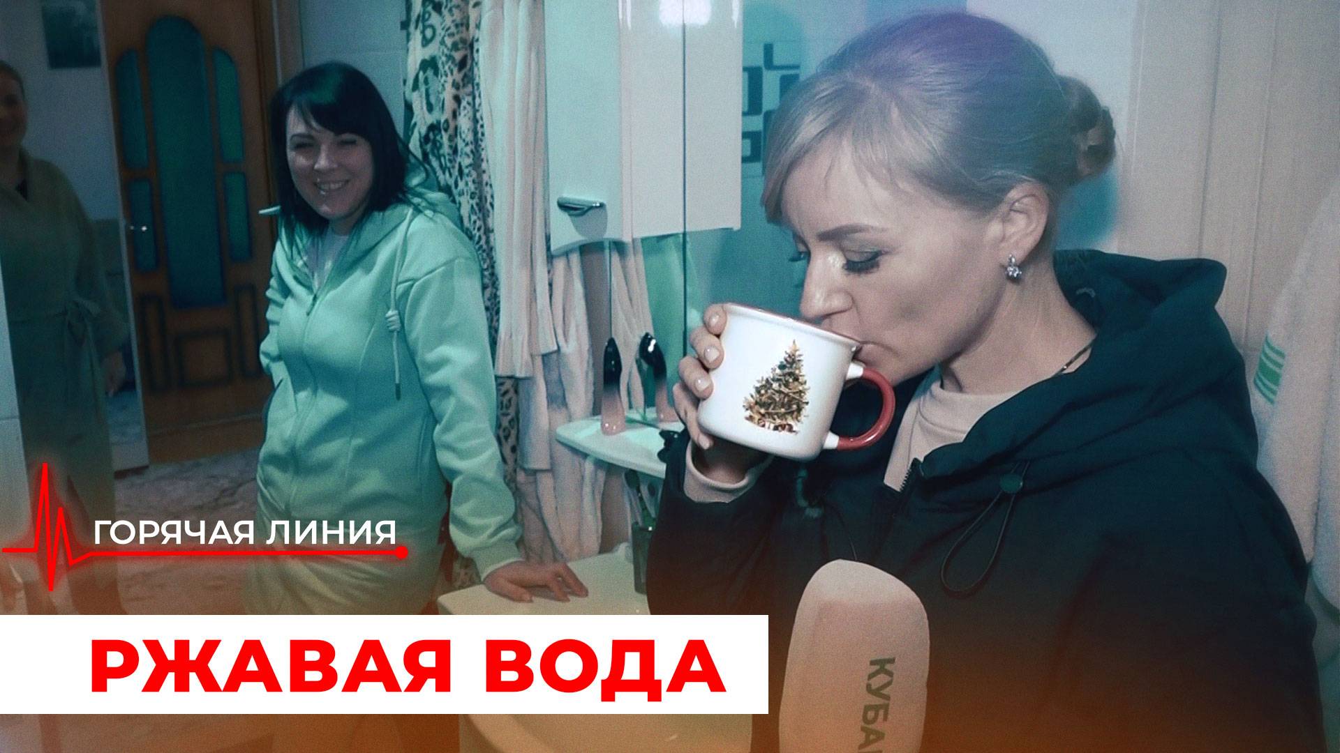 Из крана течёт ржавая вода. ГОРЯЧАЯ ЛИНИЯ