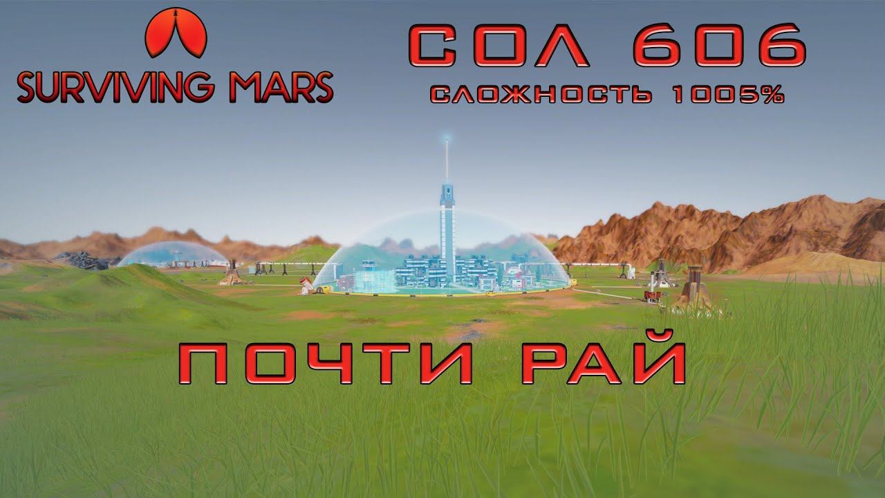 Surviving Mars #17 Почти рай