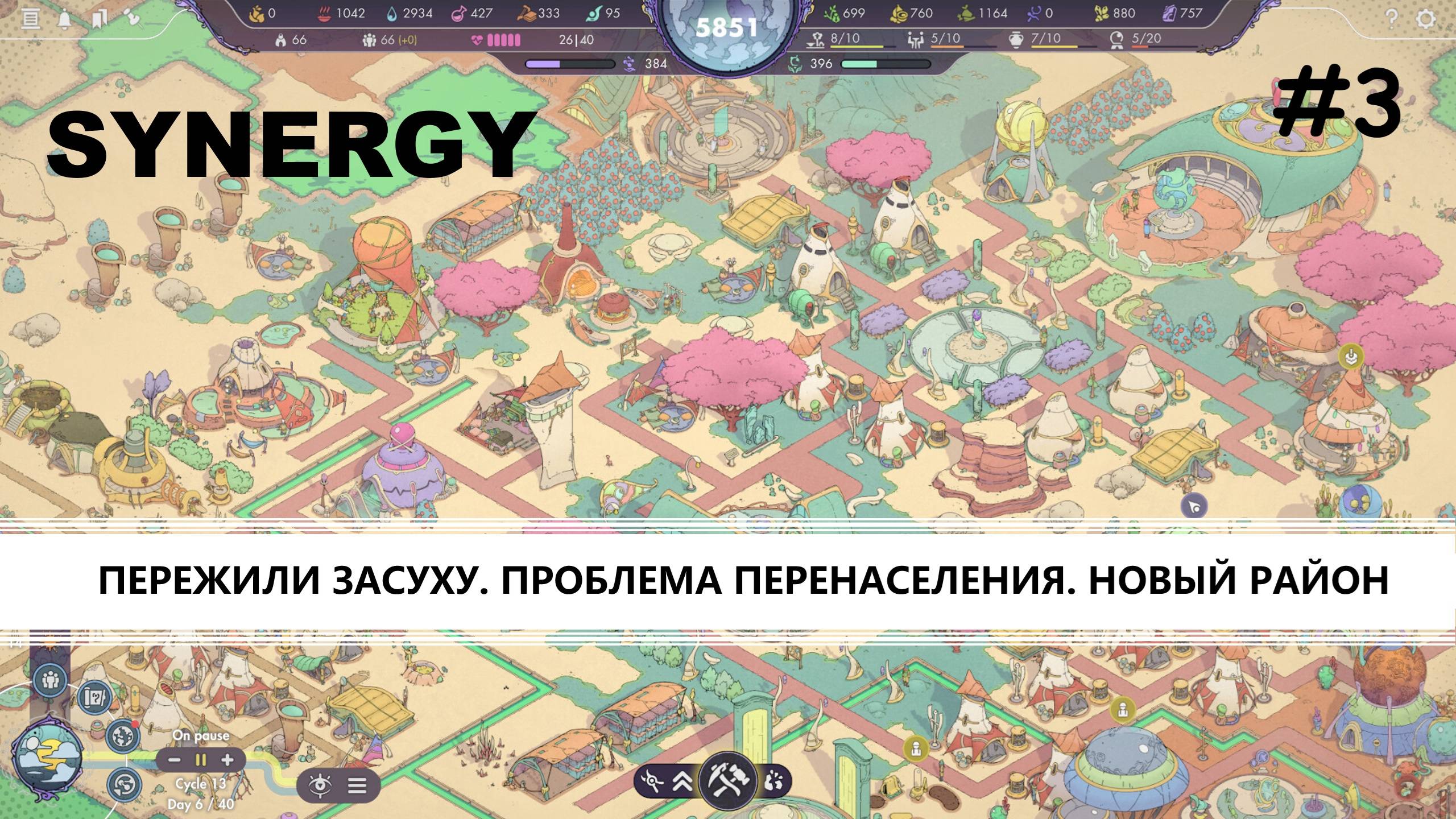 Synergy I №3 I ПРОБЛЕМА ПЕРЕНАСЕЛЕНИЯ И НОВЫЙ РАЙОН