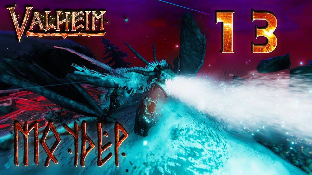 Valheim прохождение #13 Четвёртая жертва Моудер