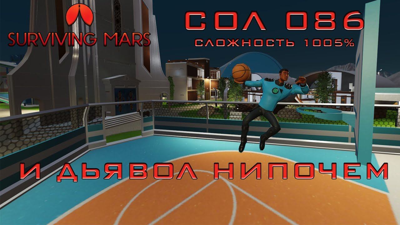 Surviving Mars #7 И дьявол нипочём!