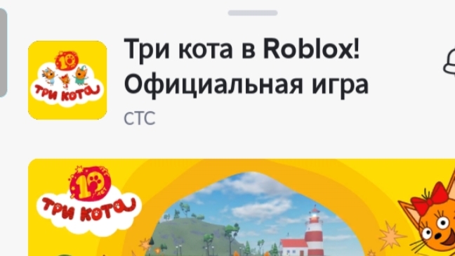 Играю в роблокс три кота официальная  игра от СТС.