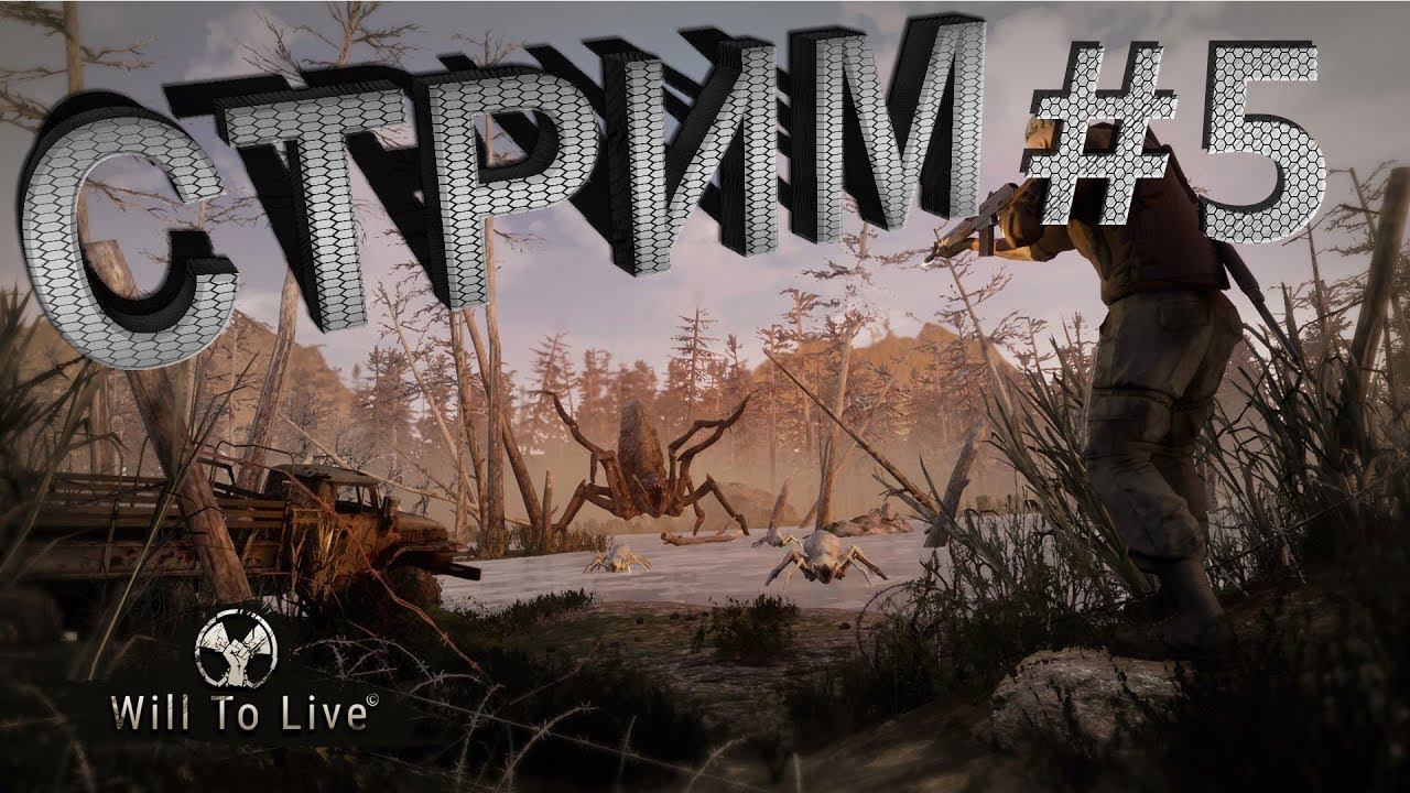 Will To Live Online #5 Просто стрём