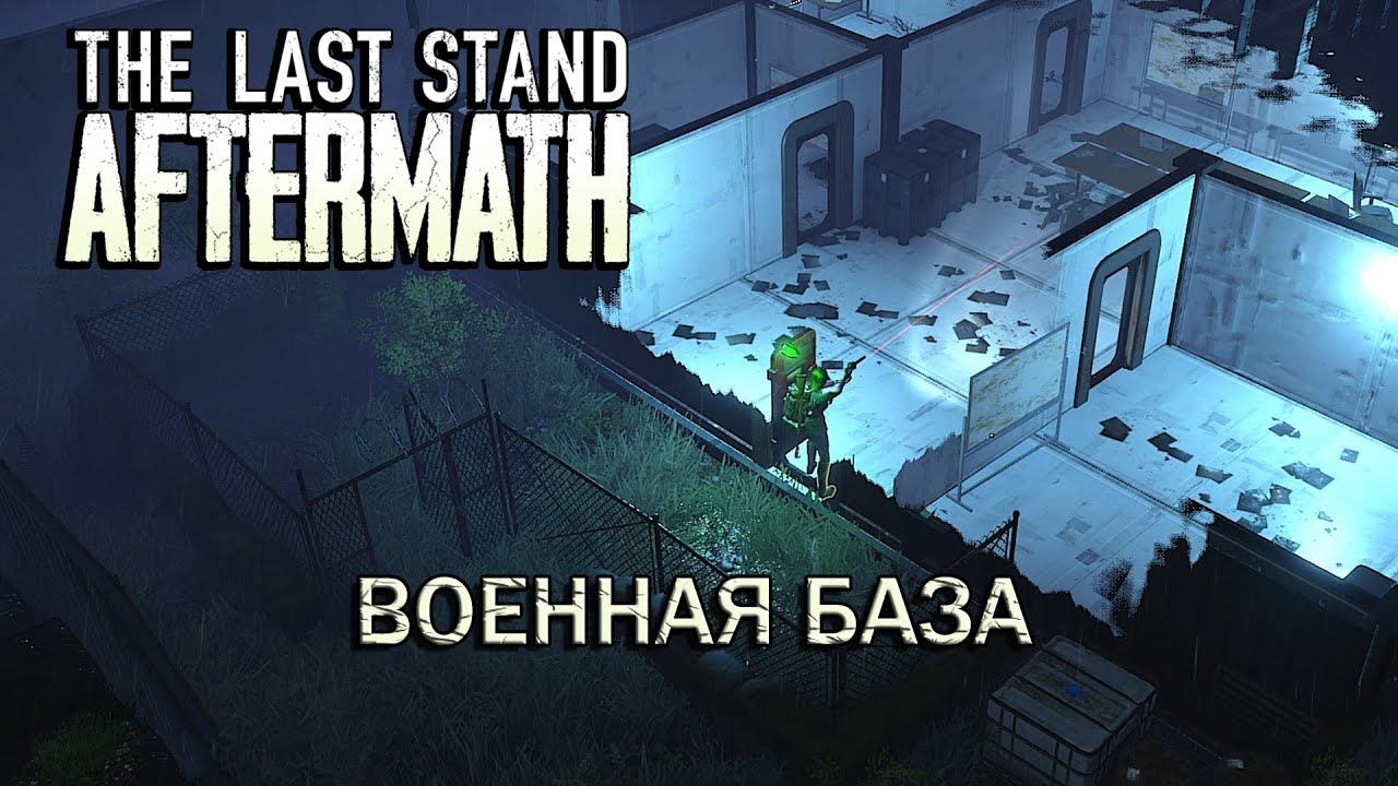 The Last Stand Aftermath #5 Пятый доброволец: нашёл военную базу