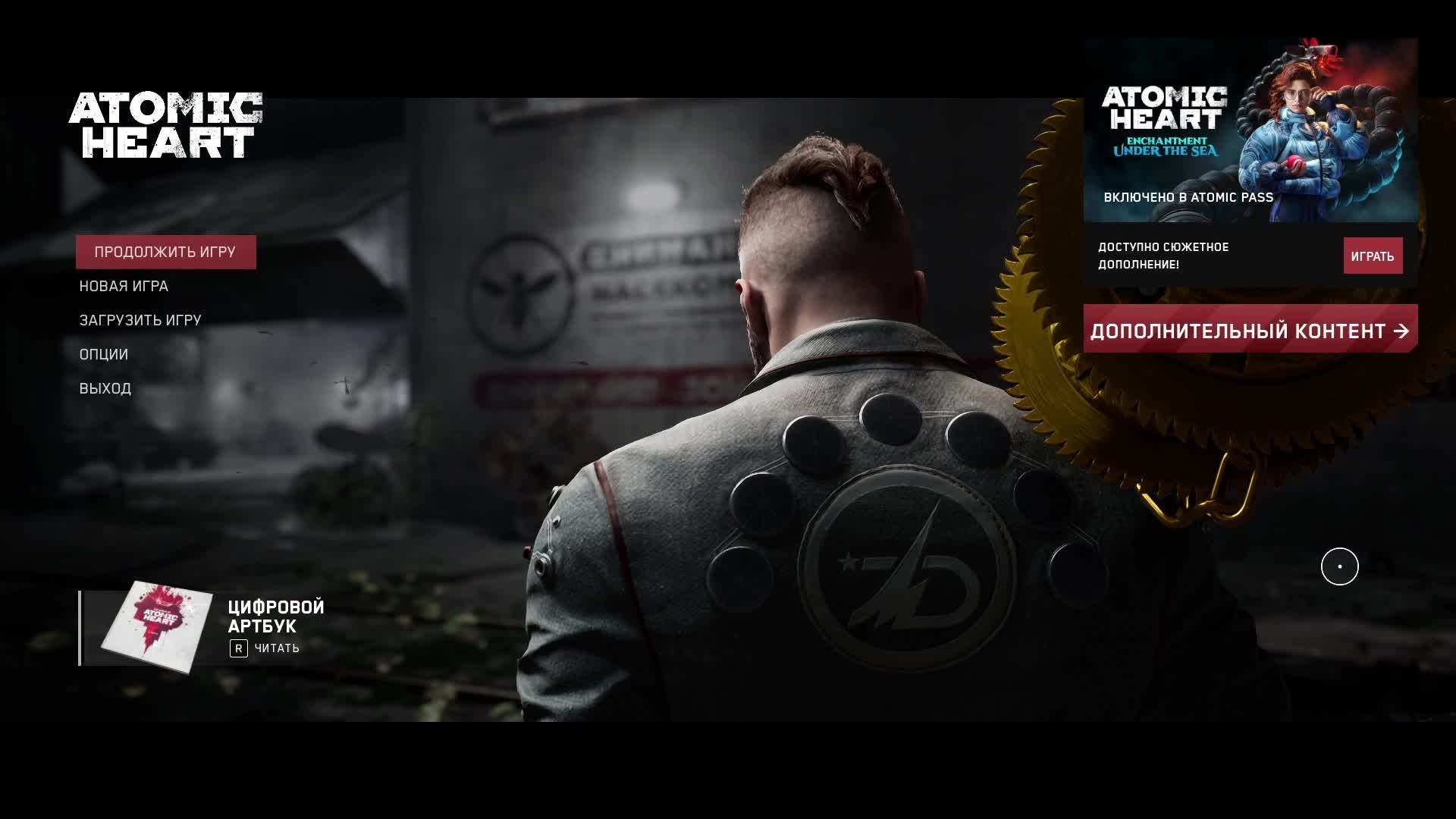 Atomic Heart 2 прохождение