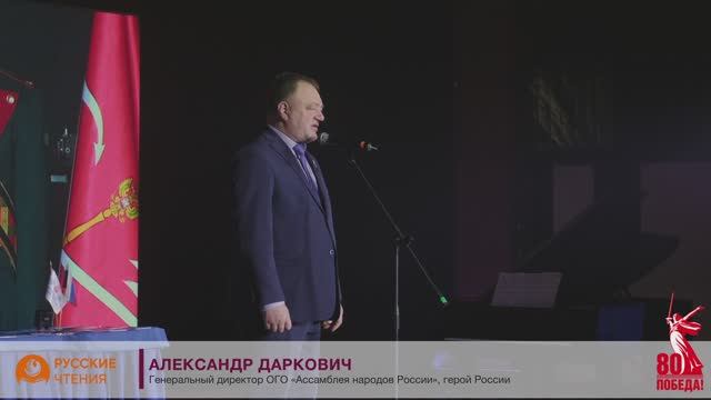 Ассамблея народов России. Промо. «Русские чтения. История России — история Побед» (Санкт-Петербург)