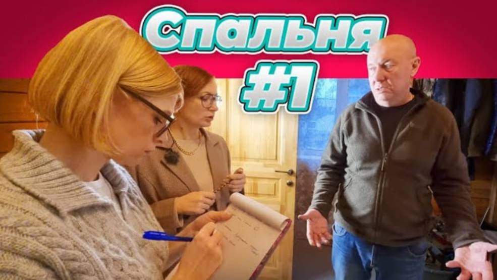 СПАЛЬНЯ НЕ ДЛЯ МЕНЯ ?! | ЖЕЛАНИЯ МУЖА - ЗАКОН | #1 СПАЛЬНЯ НАШЕЙ МЕЧТЫ