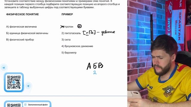 А) физическая величина Б) единица физической величины В) физический прибор 1) протон - №40570