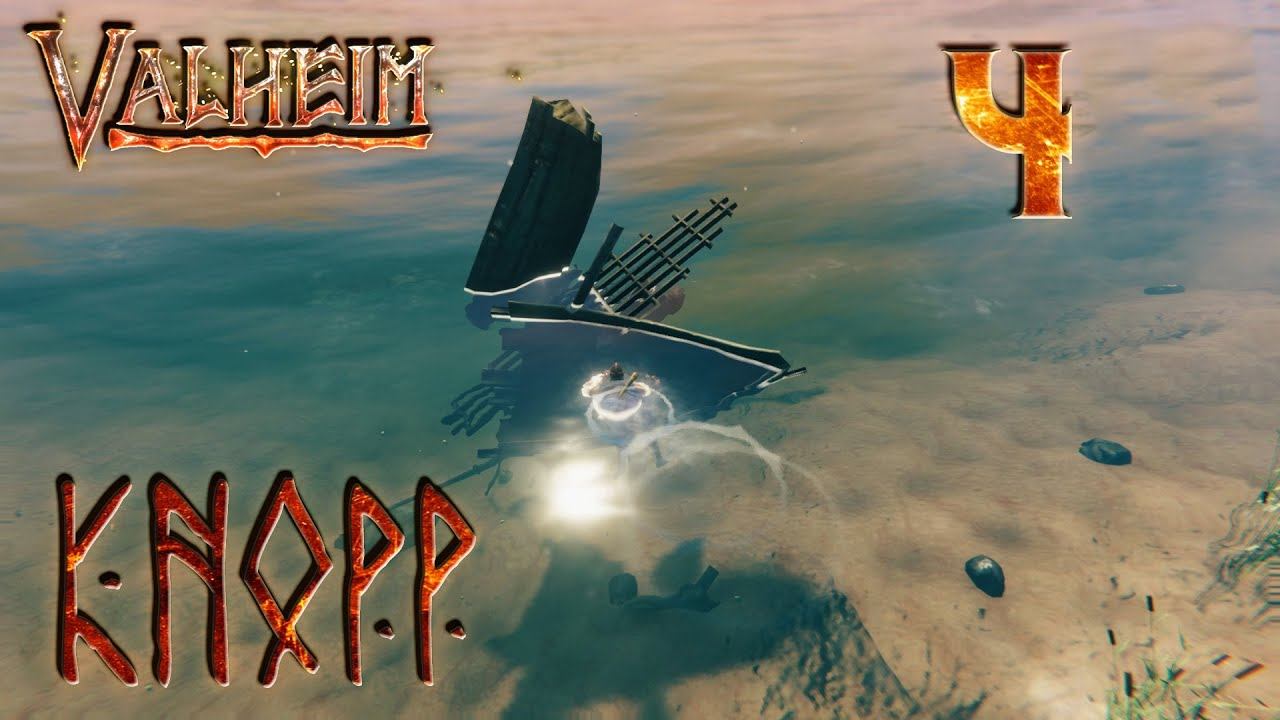 Valheim прохождение #4 Потеря потерь!