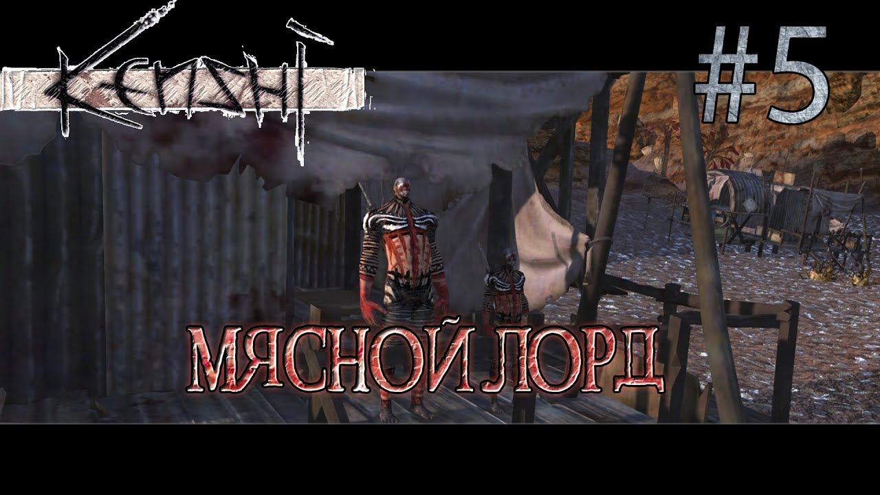 Прохождение Kenshi #5 Мясной лорд