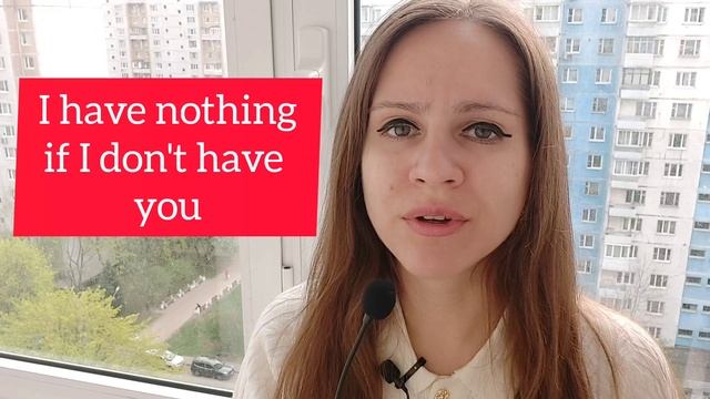 I have nothing if I don't have you (из песни Whitney Houston)