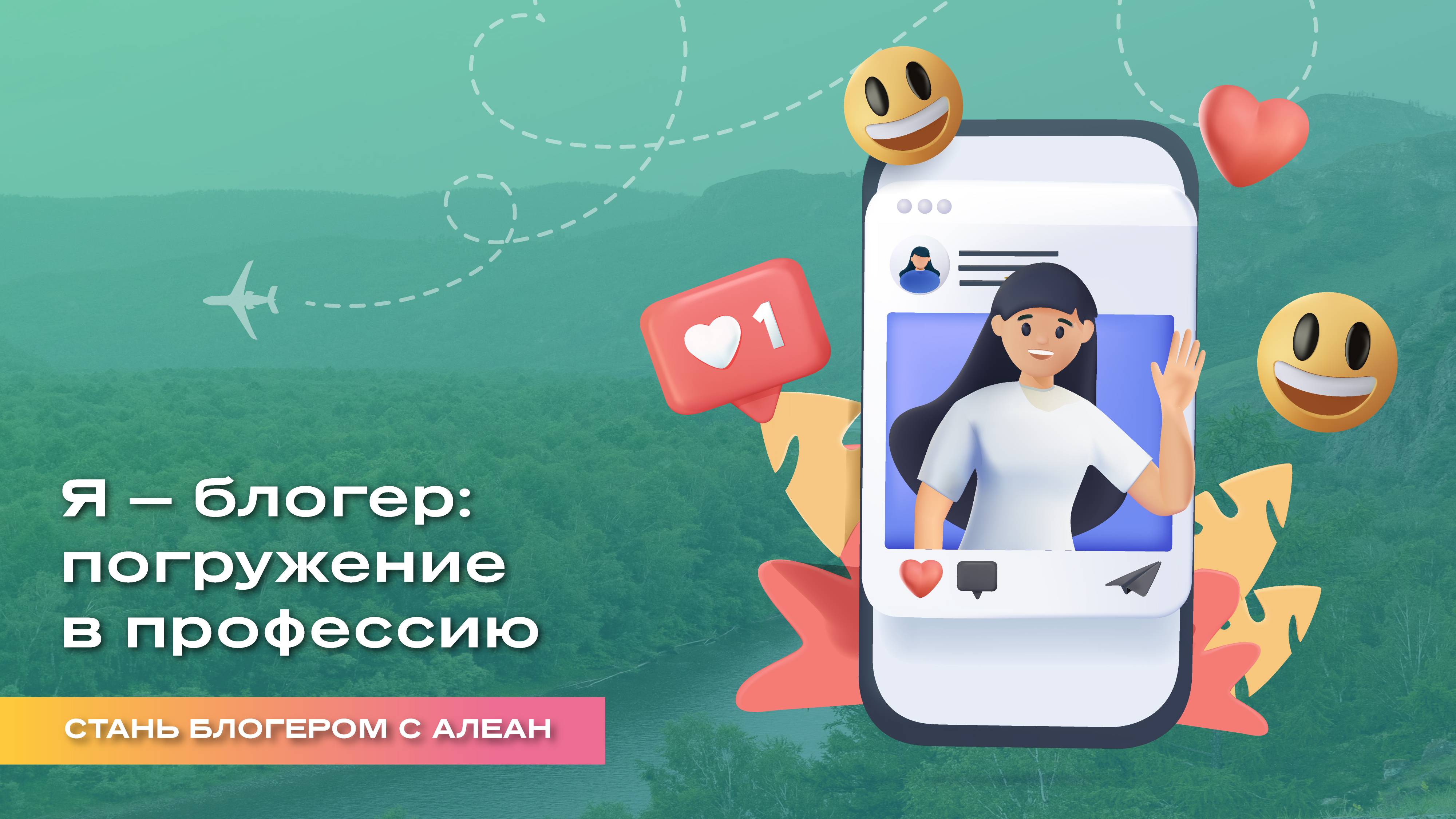 Я — блогер: погружение в профессию