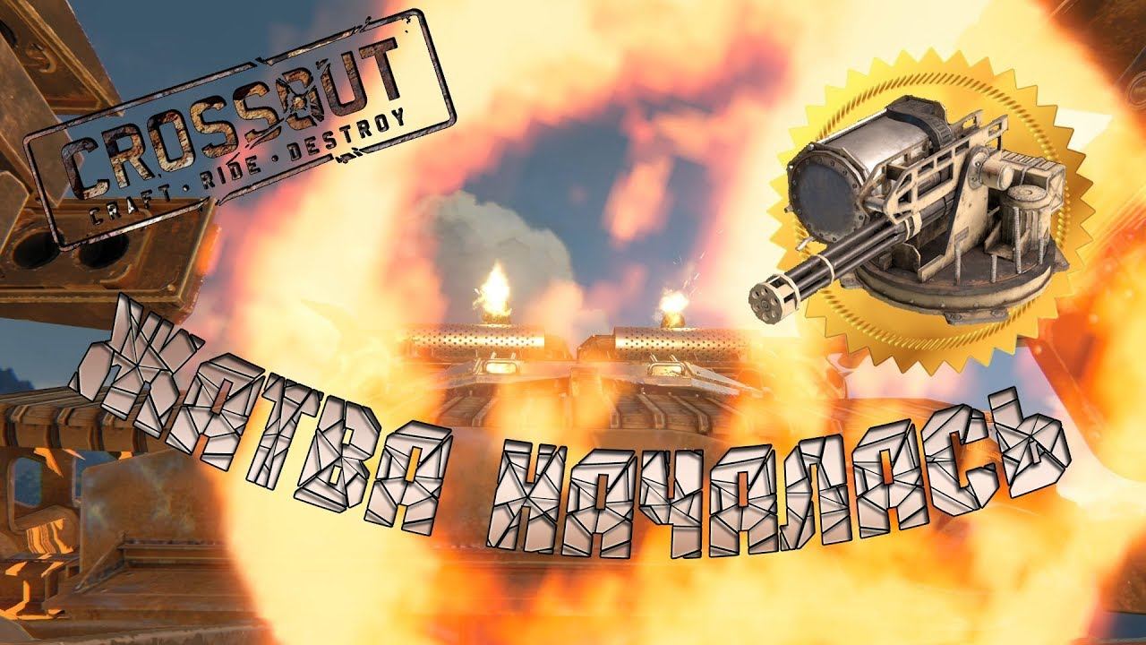 CROSSOUT: Жатва началась!