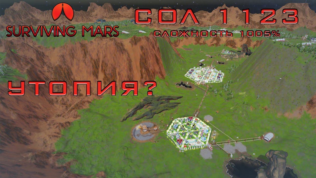 Surviving Mars #18 Утопия?