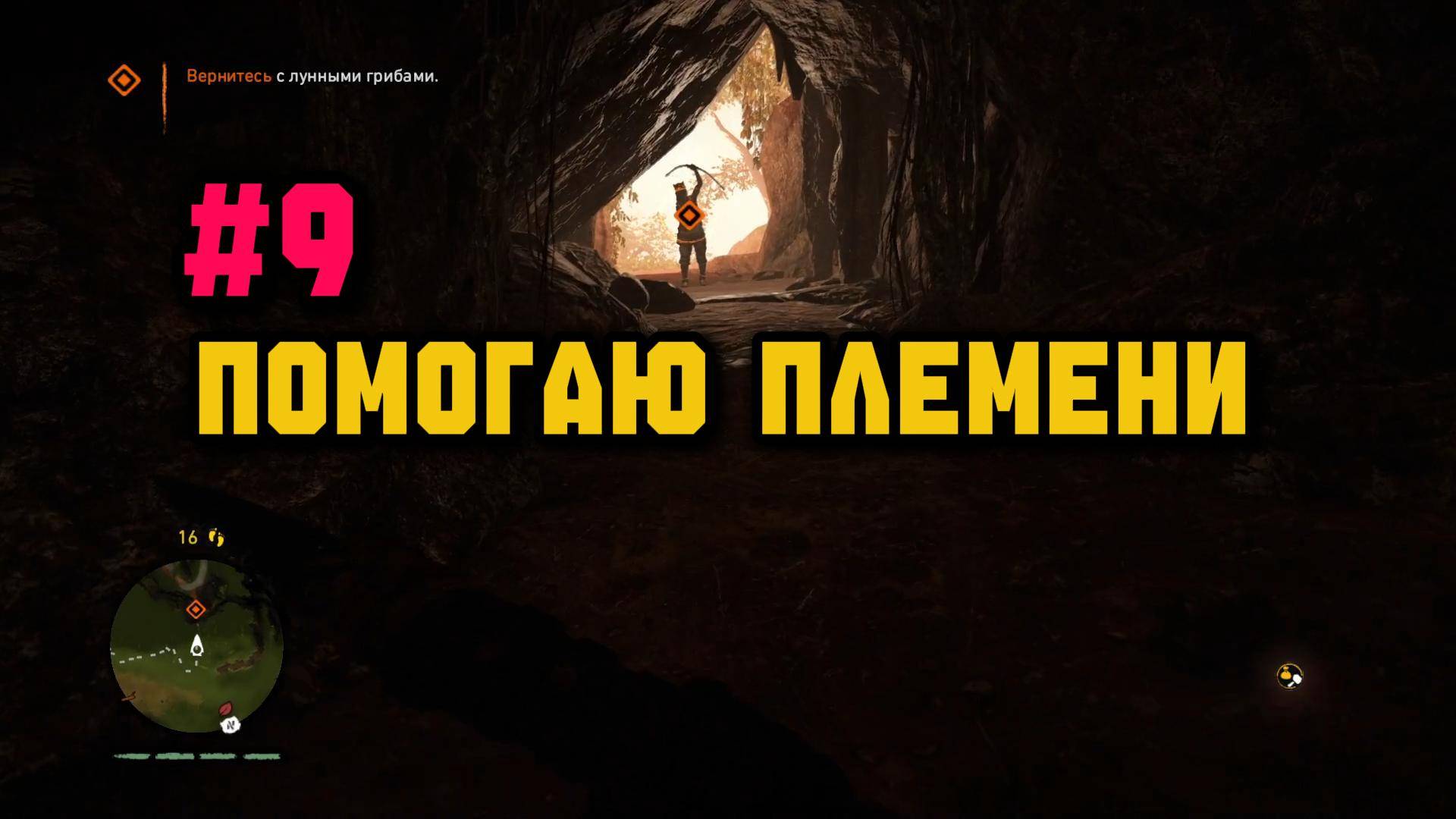Far Cry Primal. Помогаю племени