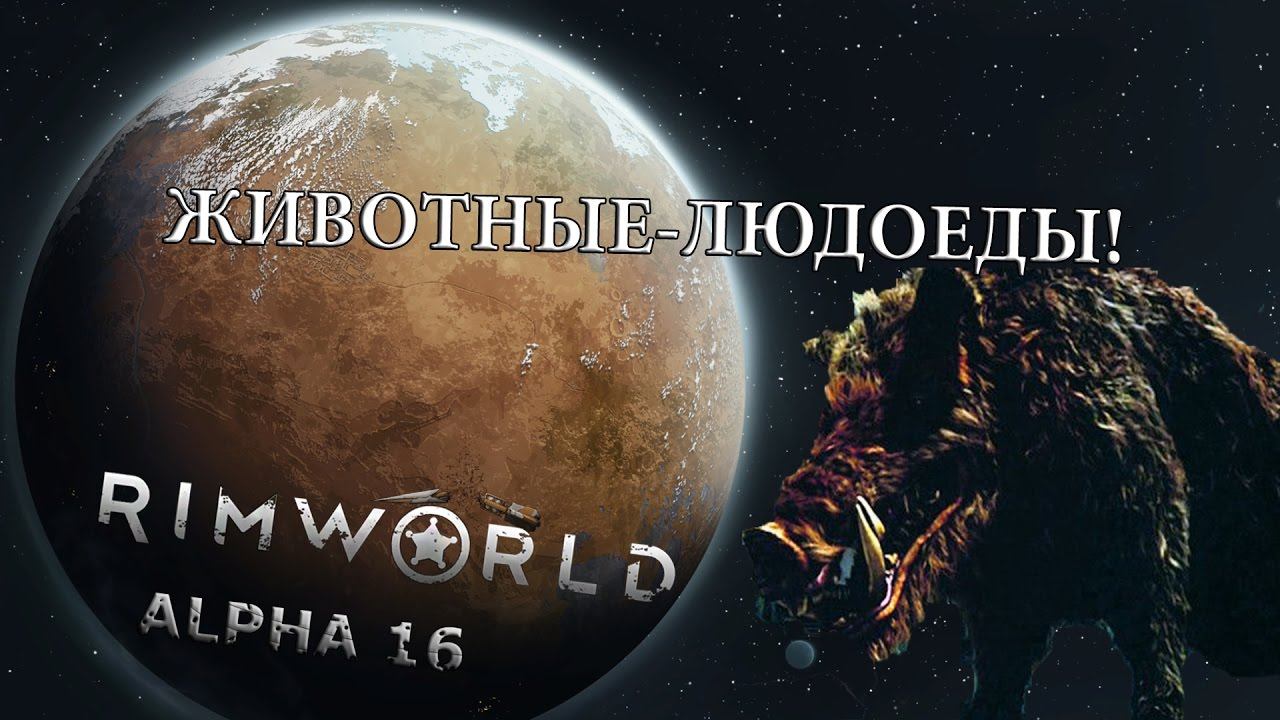 RIMWORLD#8 Это конец?!