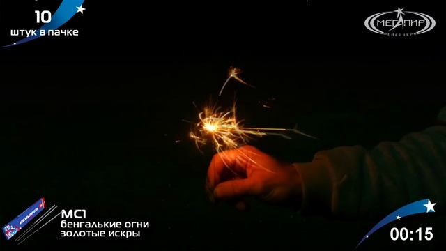 Бенгальские огни 155мм. (10шт.) МС1