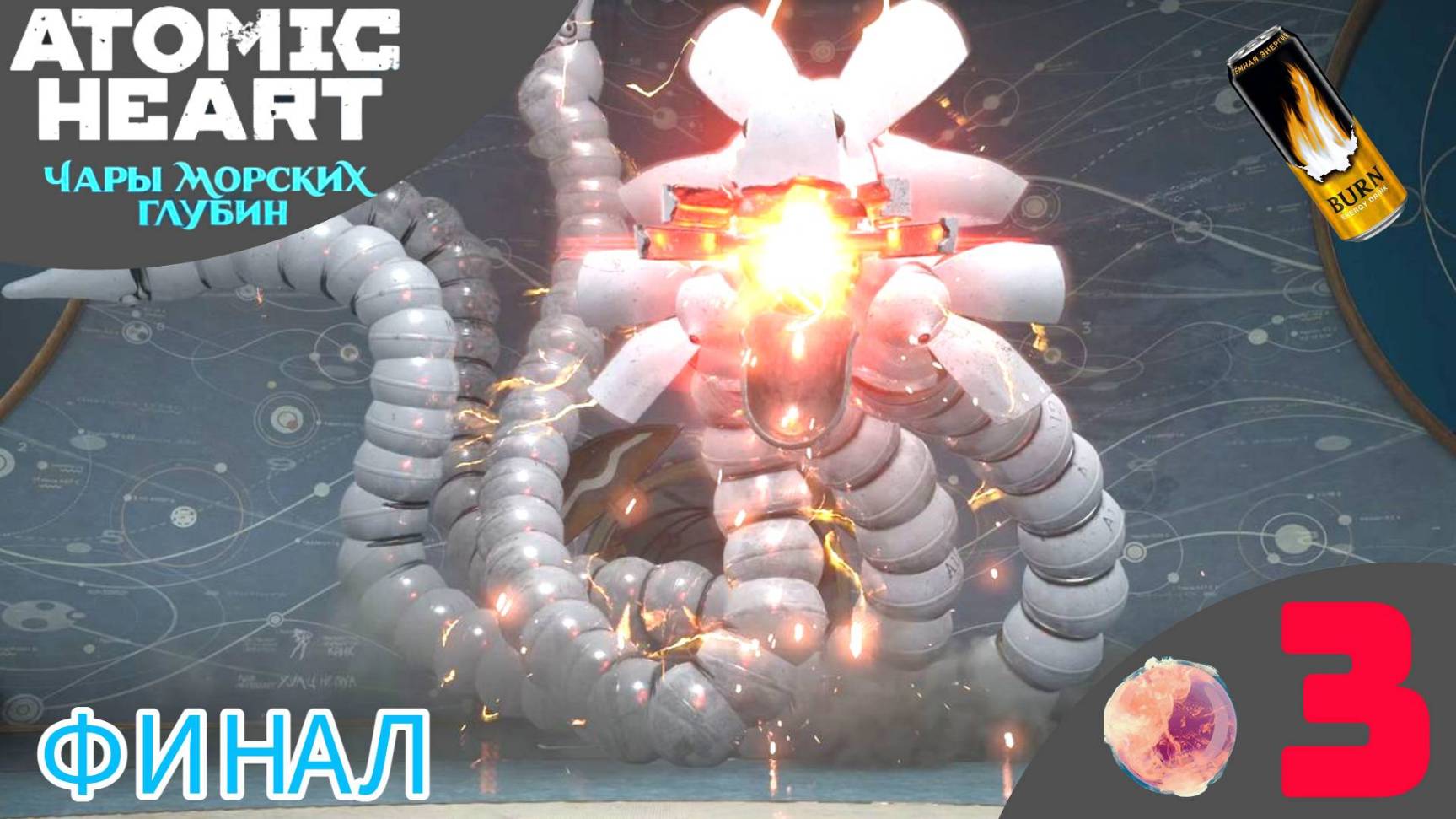 ✅ ФИНАЛ - Прохождение Atomic Heart Чары морских глубин ❸ БОСС МУРЕНА  Атомик Харт