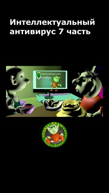 7 серия интеллектульаный защитник мультик мультики мультик мультфильм эльф волшебник волшебство