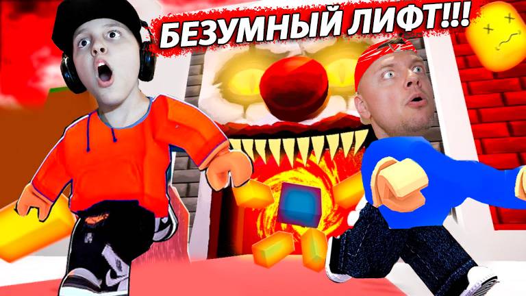 БЕЗУМНЫЙ Лифт Куда он ПРИВЕЗЁТ в Роблокс