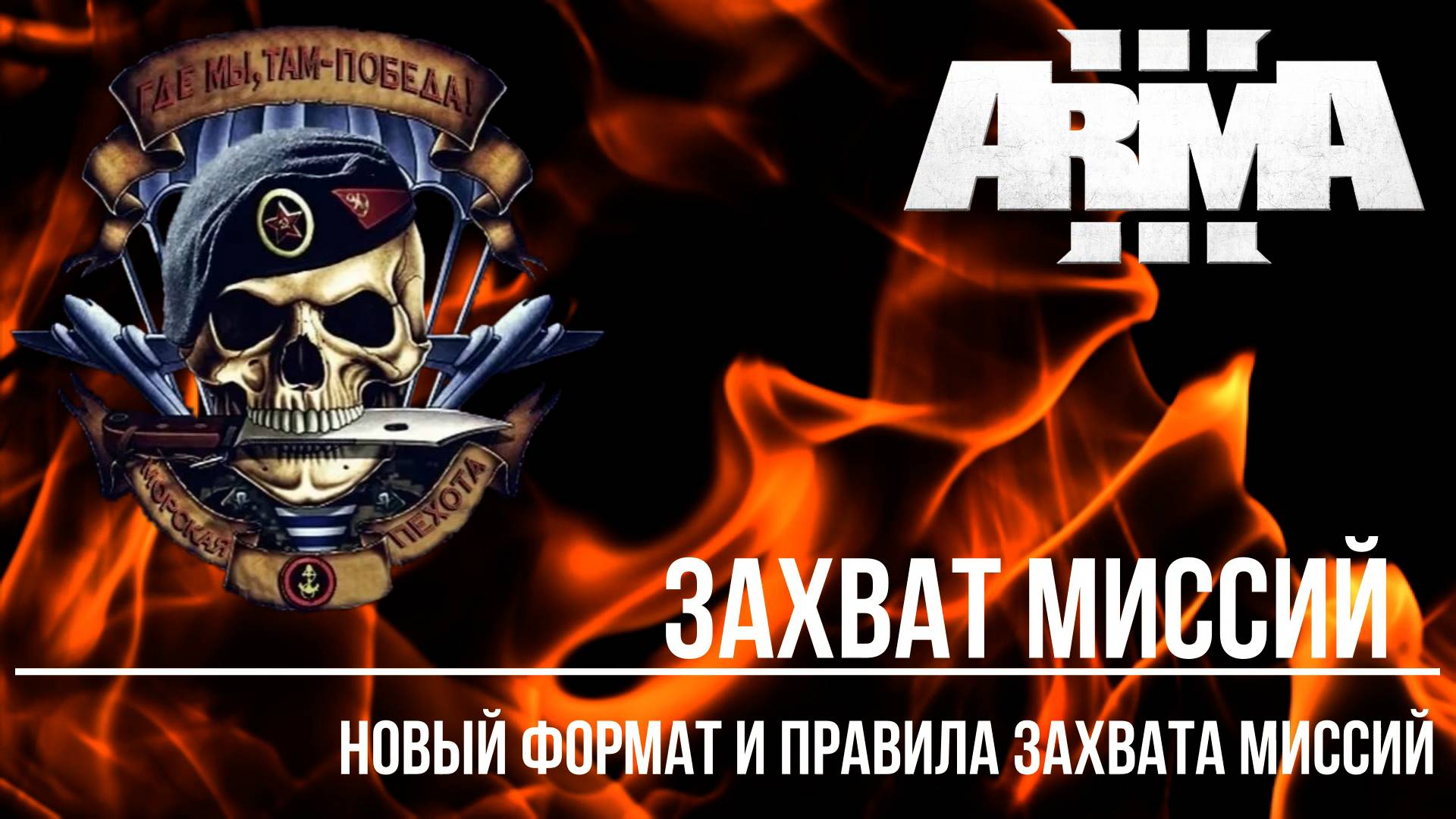 ARMA III EXILE RU RFZ "Захват миссий" Новый формат и правила захвата миссий