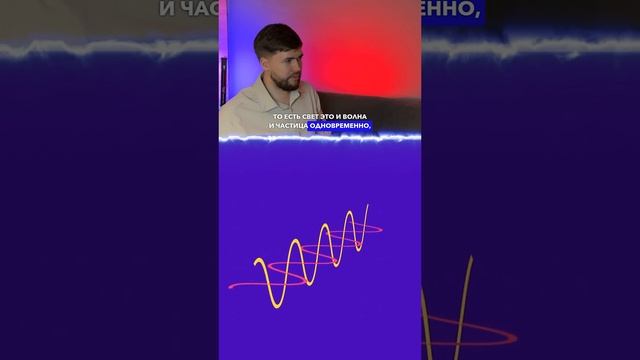 Свет волна или частица? ТГ: globalee_phys Запись на Курс по Физике!